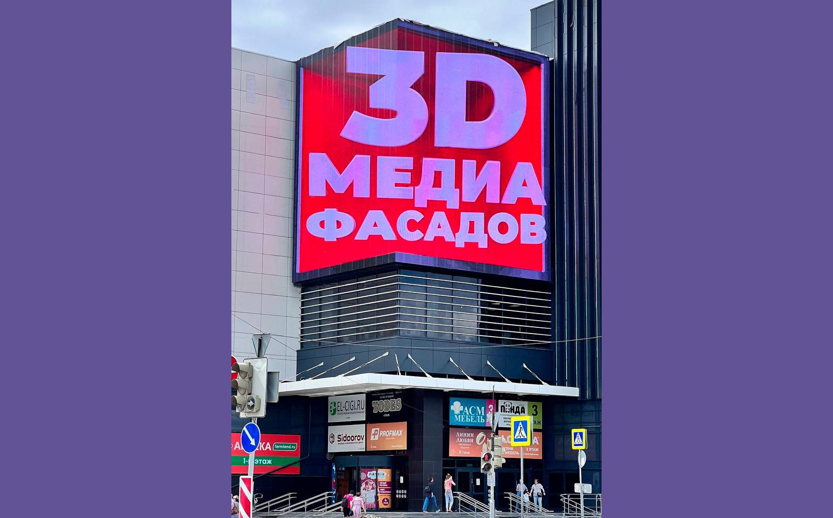 Рекламный видеоэкран на торговый комплекс