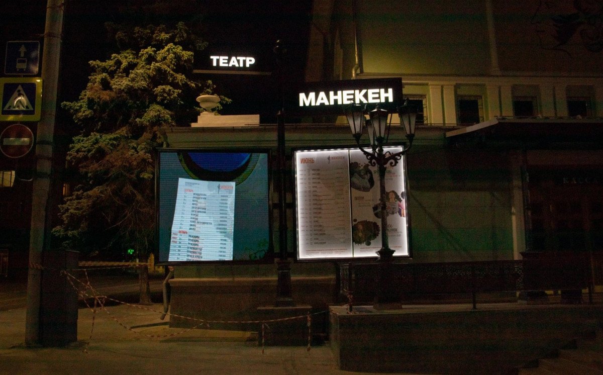 Обзор установленного фасада на театре МАНЕКЕН
