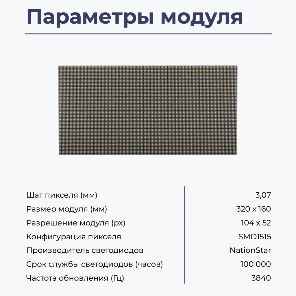 Светодиодный экран 1920 х 1280 мм (Р 3,07)