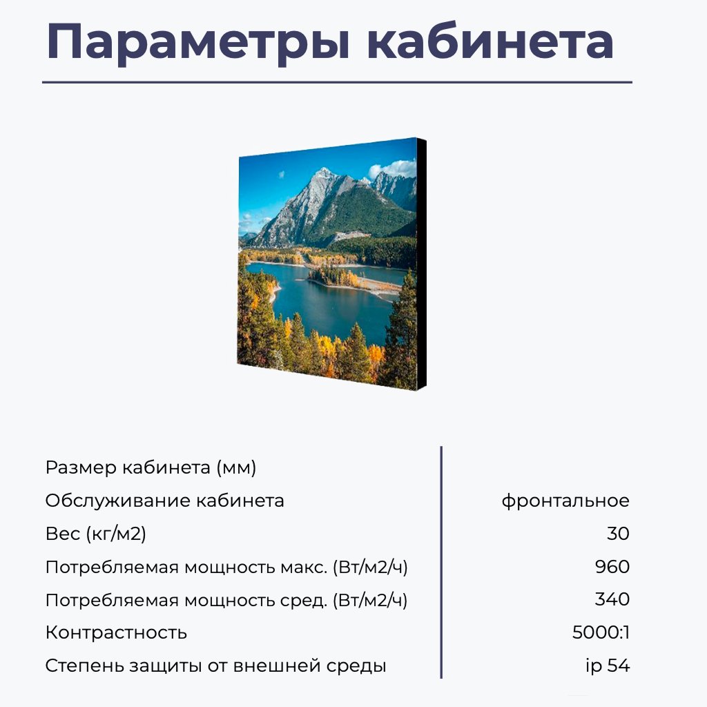 Светодиодный экран 2880 х 1920 мм (Р 4)