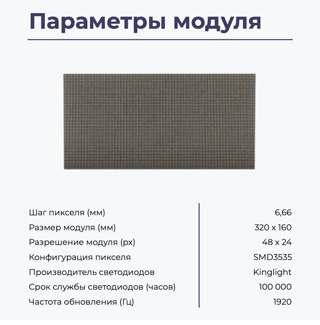 Светодиодный экран 5760 х 2880 мм (Р 6,66)