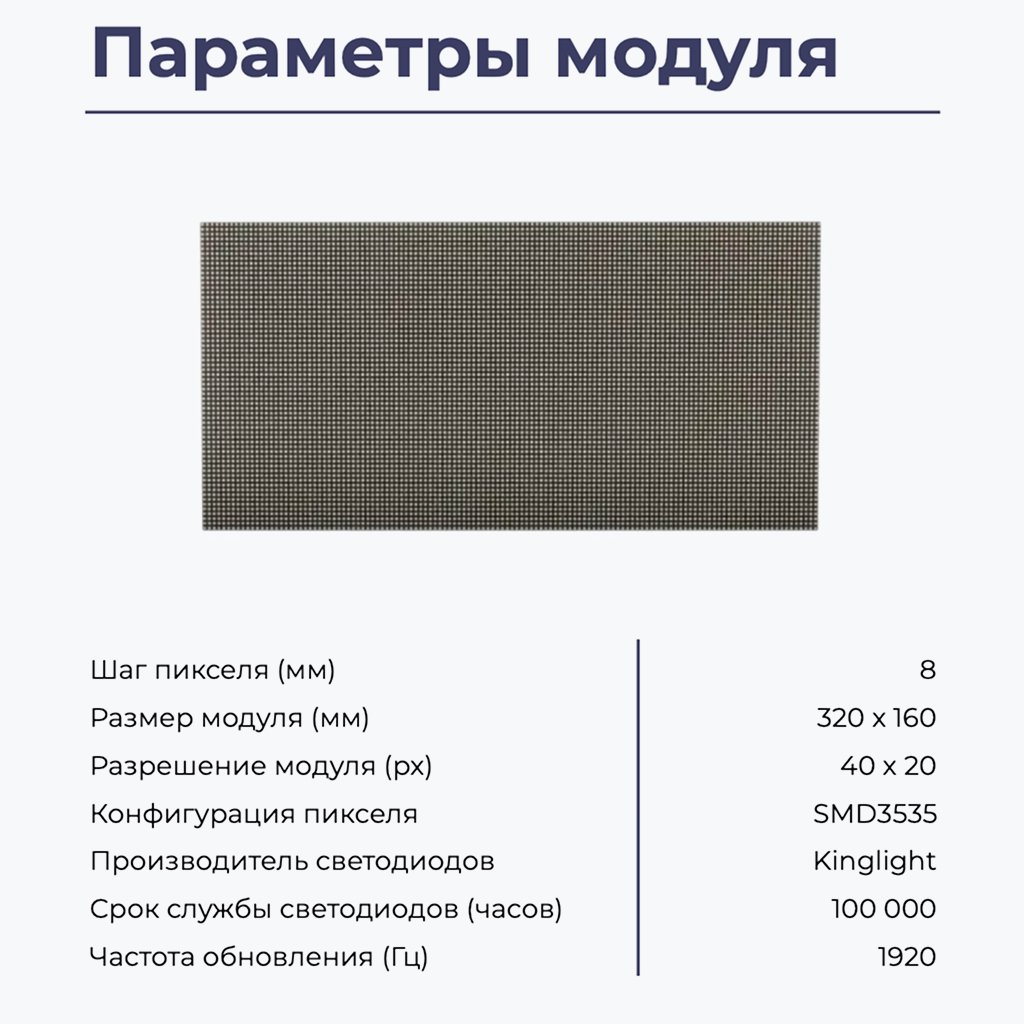 Светодиодный экран 9600 х 5760 мм (Р 8)