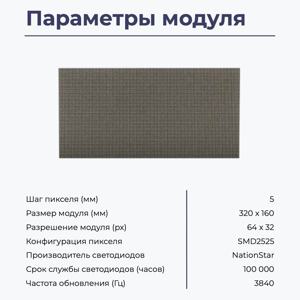Светодиодный экран 3840 х 2880 мм (Р5)