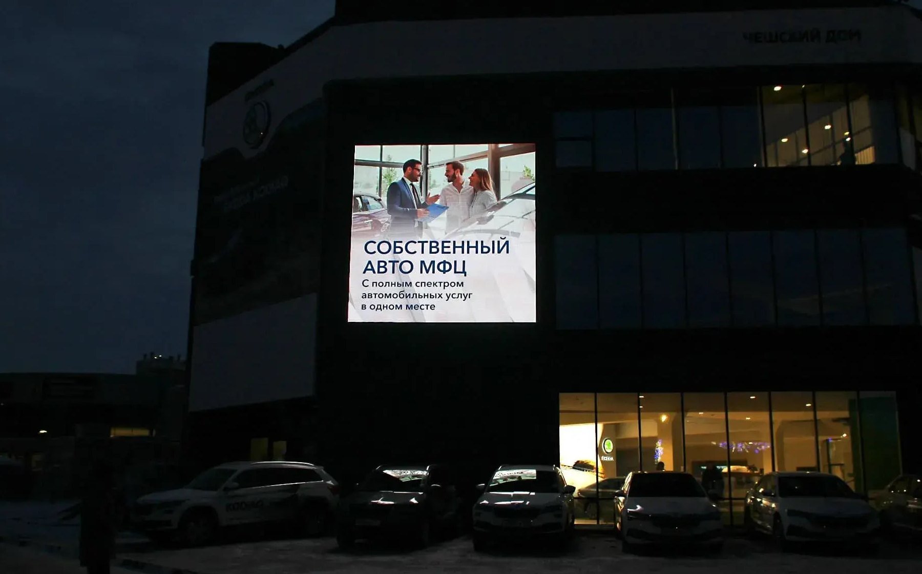 Рекламный экран